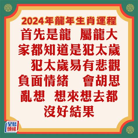 大病位 化解|蘇民峰2024龍年運程│12生肖風水佈局即時睇 甲辰。